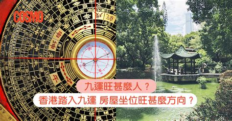 九運香港地運|九運風水是什麼？最旺什麼人+邊個行業最旺？